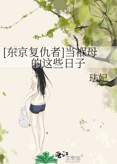 [东京复仇者]当褓母的这些日子