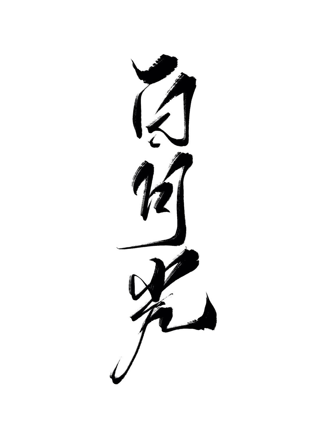 偏执替身攻略白月光指南（双重生）