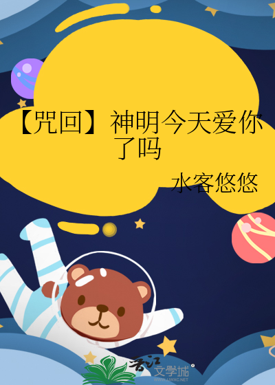 【咒回】神明今天爱你了吗