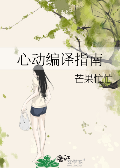 心动编译指南