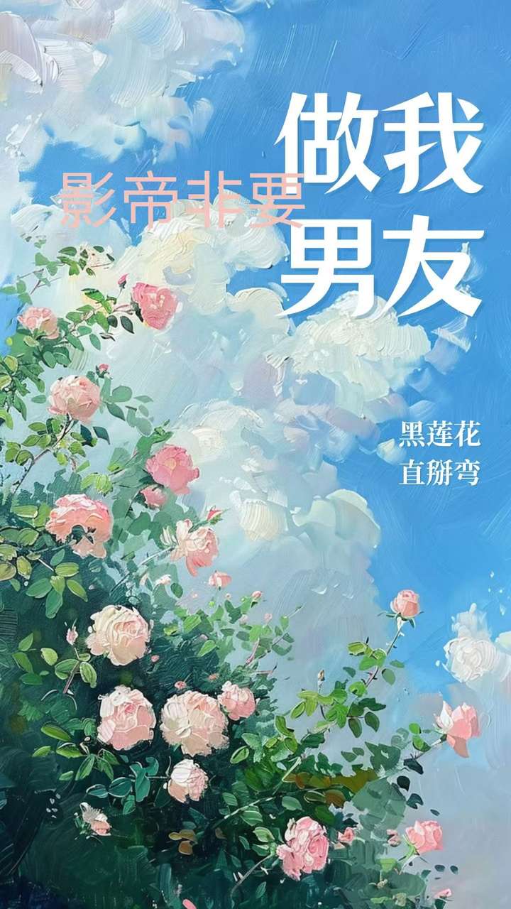 直男他不想被掰弯