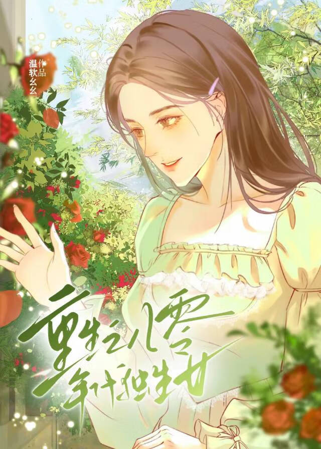 重生之八零年代独生女