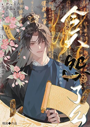 不让我拜师就娶你