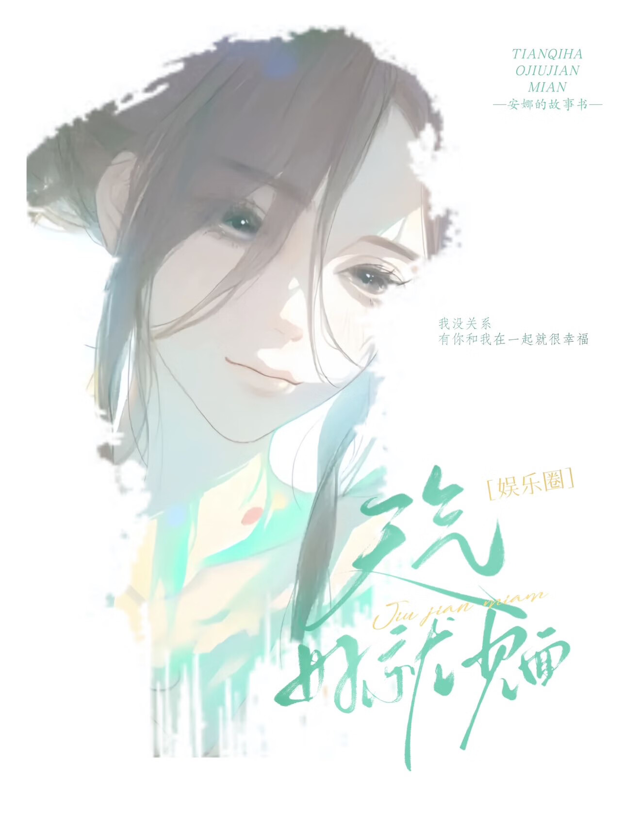 [娱乐圈]天气好就见面