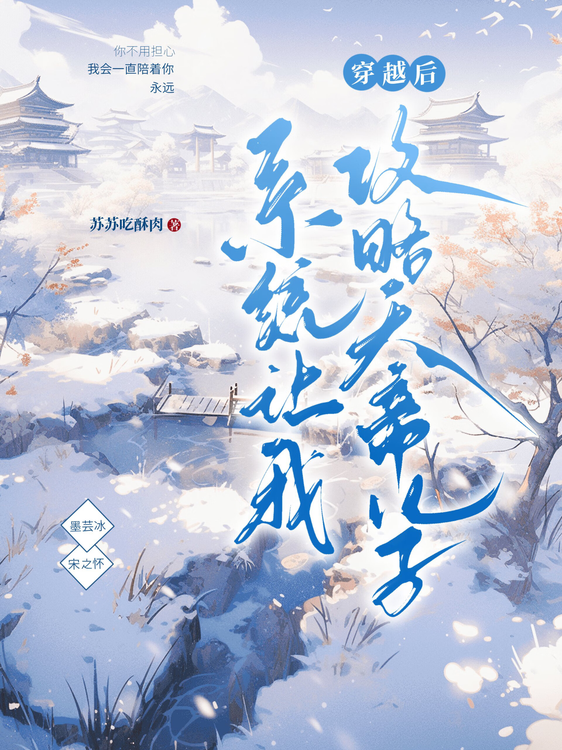 穿越后，系统让我攻略天帝儿子