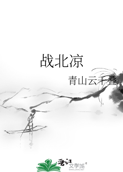 战北凉