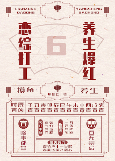 恋综打工，养生爆红