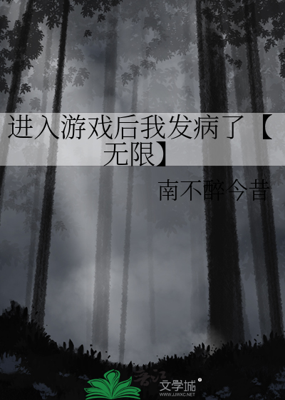 我开始玩游戏