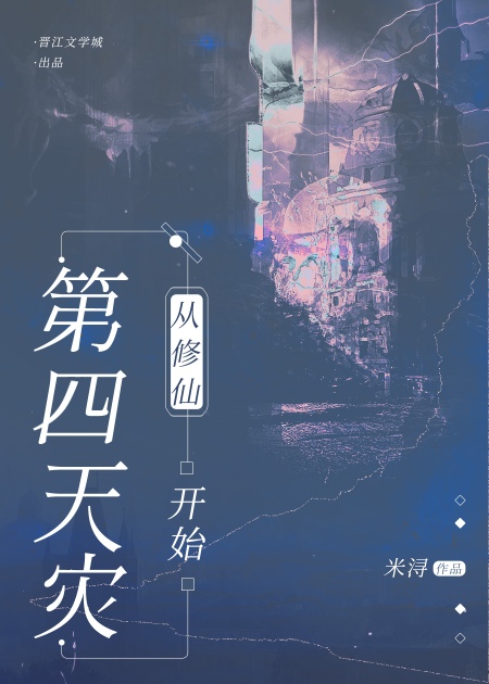 第四天灾类小说推荐