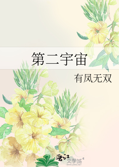第二宇宙龙珠超