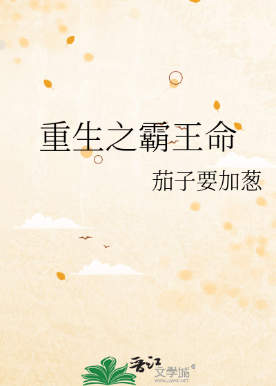 重生之霸王命