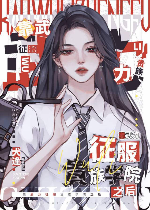 恶毒女配：最烦alpha装x