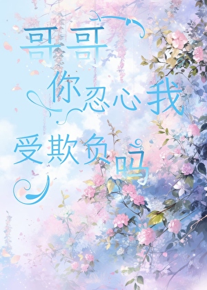 一入豪门似海深