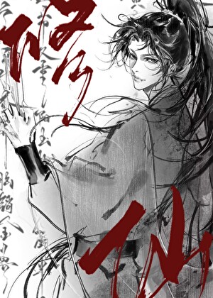 当魔尊拿到龙傲天剧本