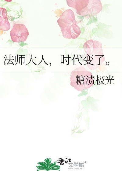 法师大人，时代变了。