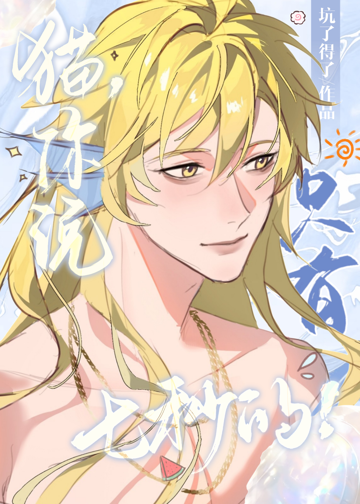 小人鱼揣了猫儿子的崽