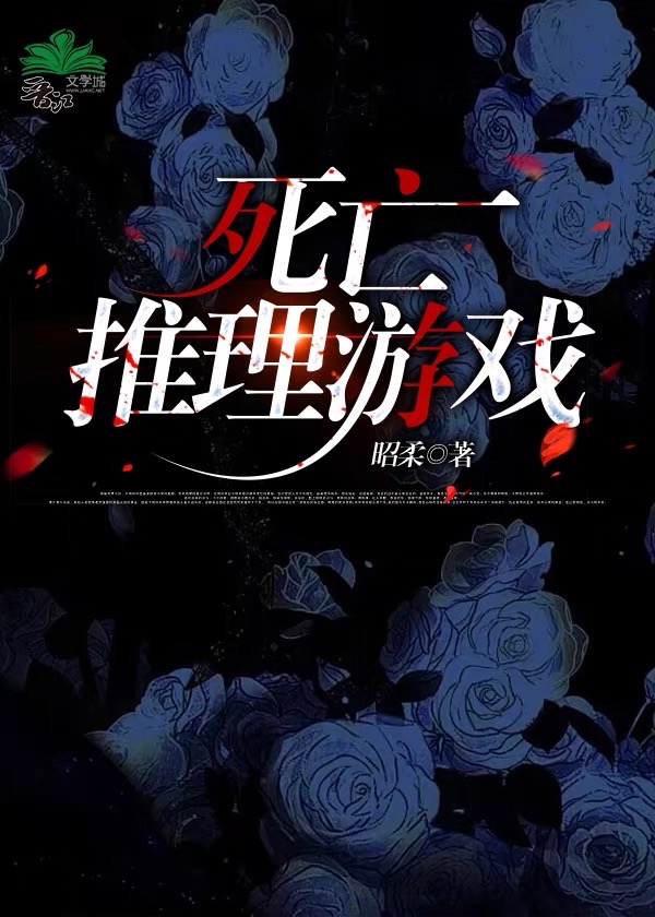 死亡推理游戏