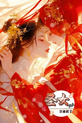 死神拿稳火葬场剧本