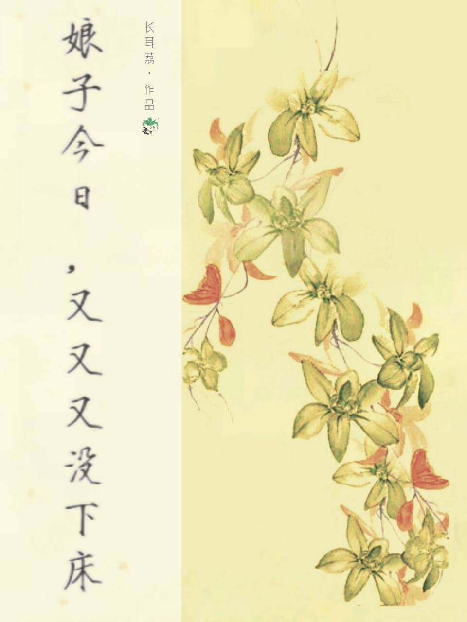 娘子今日又没下床