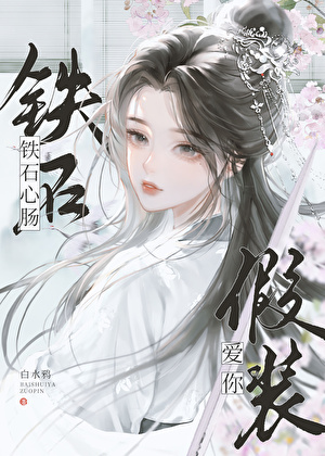 绝情但偶尔叫老公的关系