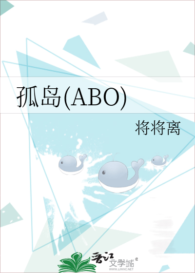 孤岛(ABO)