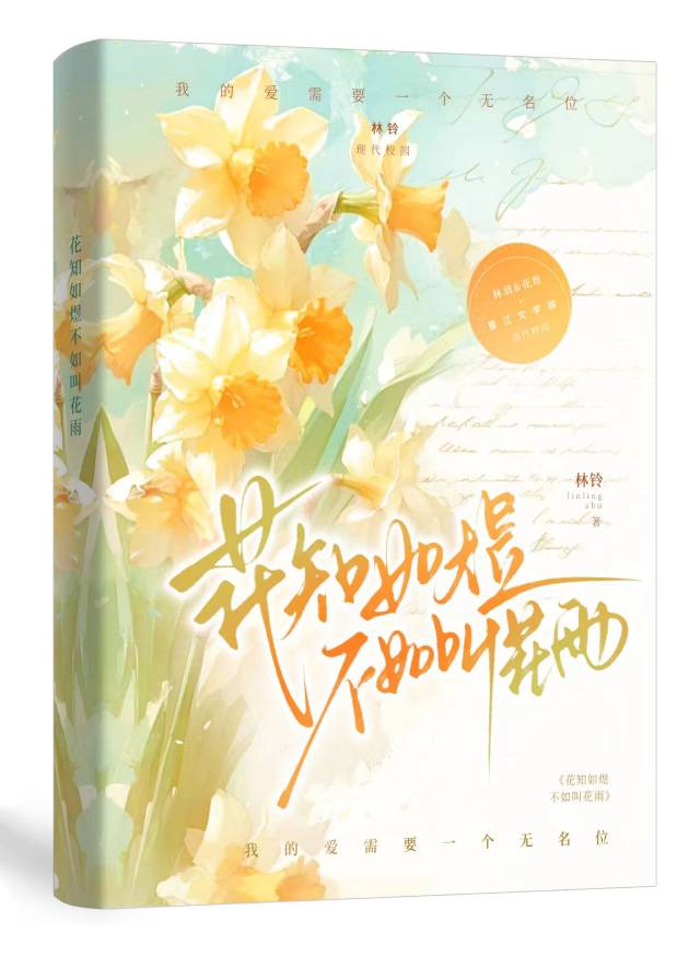 花知如煜不如叫花雨