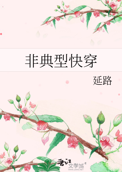 非典型快穿