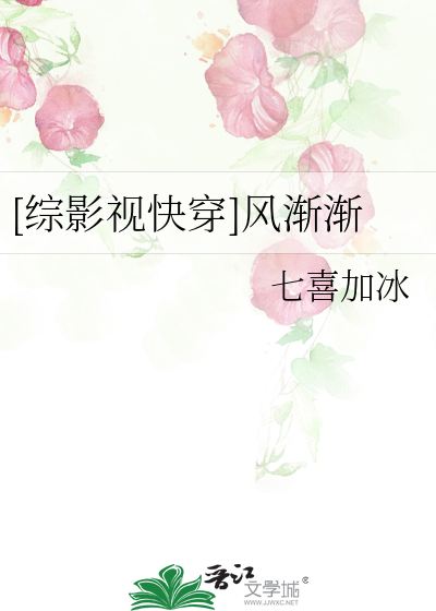 [综影视快穿]风渐渐
