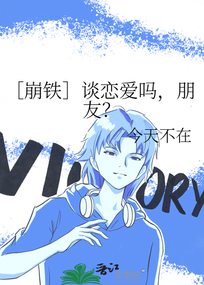 ［崩铁］谈恋爱吗，朋友？