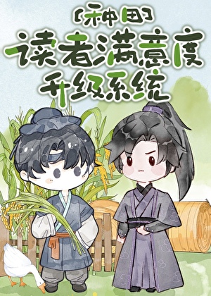 暴宠苦命小郎君（种田）