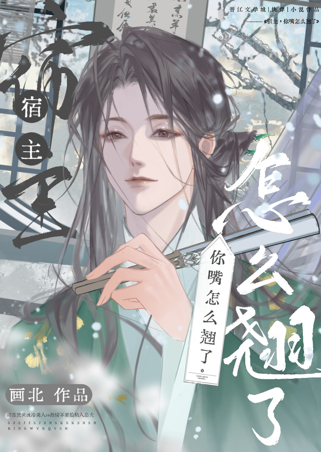 宿主，你嘴怎么翘了