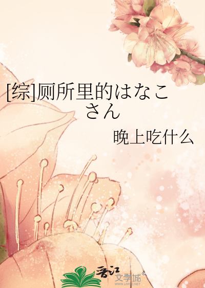 [综]厕所里的はなこさん