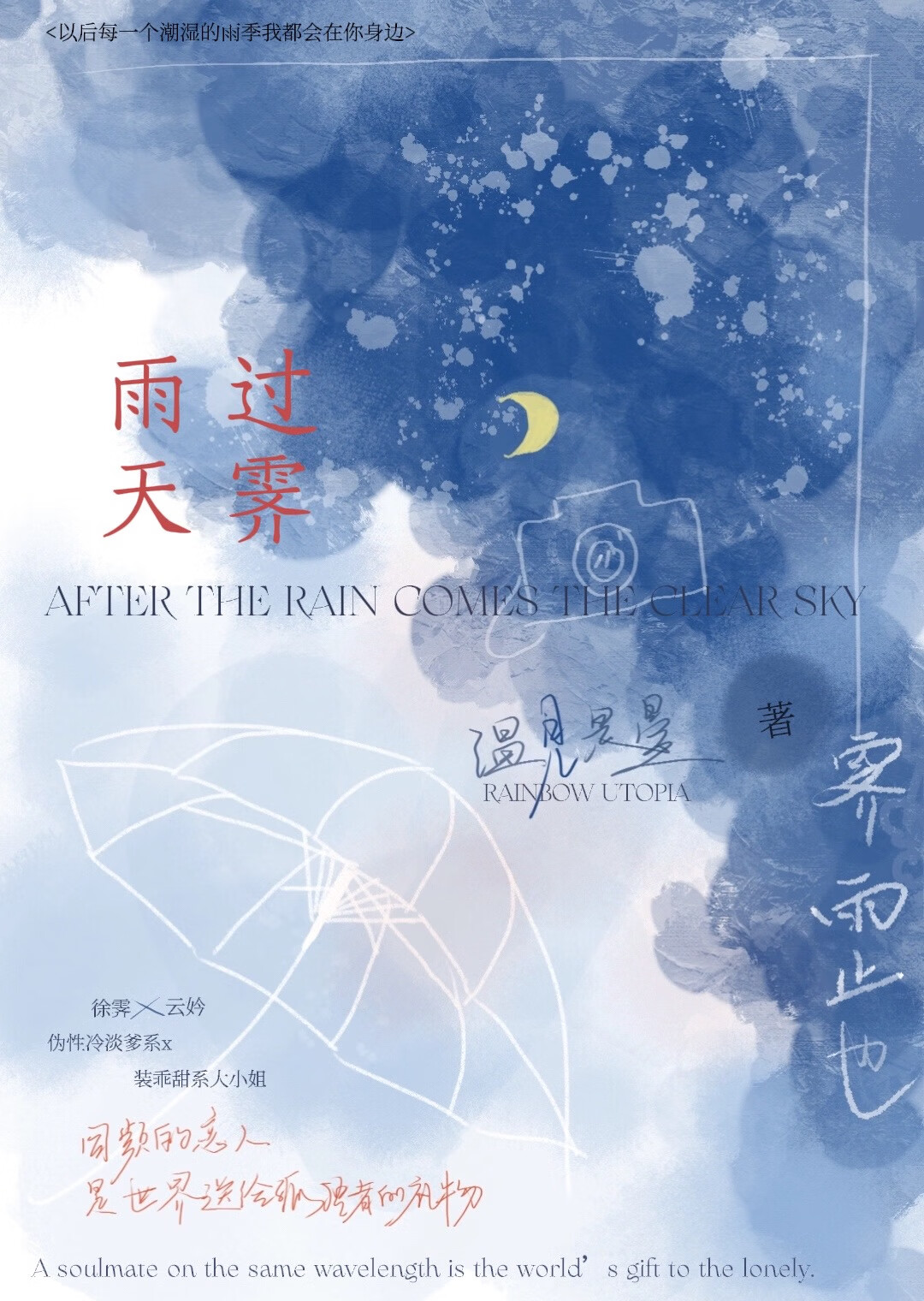 和crush大佬表白失败后