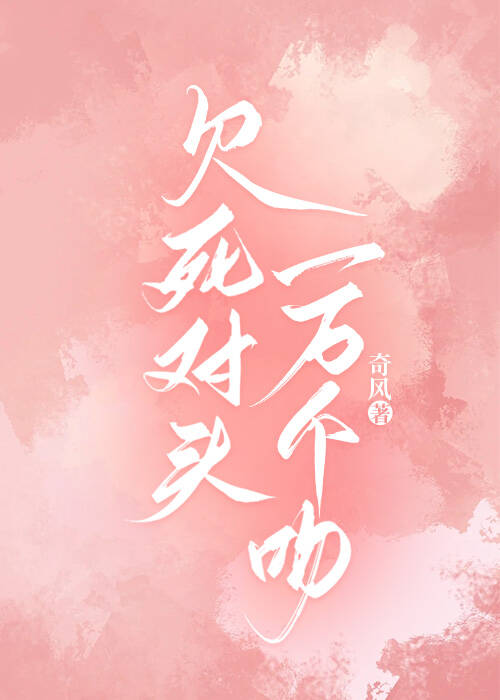 被死对头强吻后上瘾了