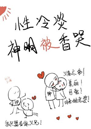 性冷淡神明被香哭[快穿]