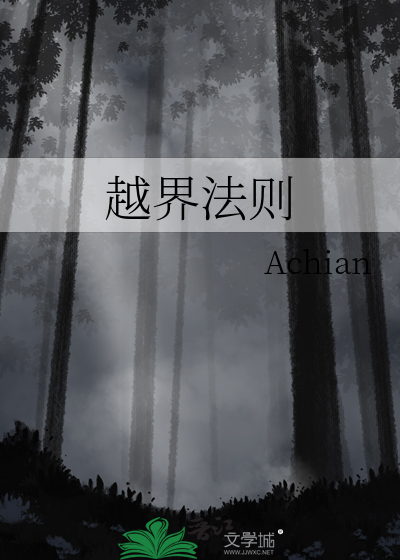 越界法则