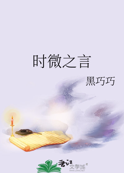 时微之言