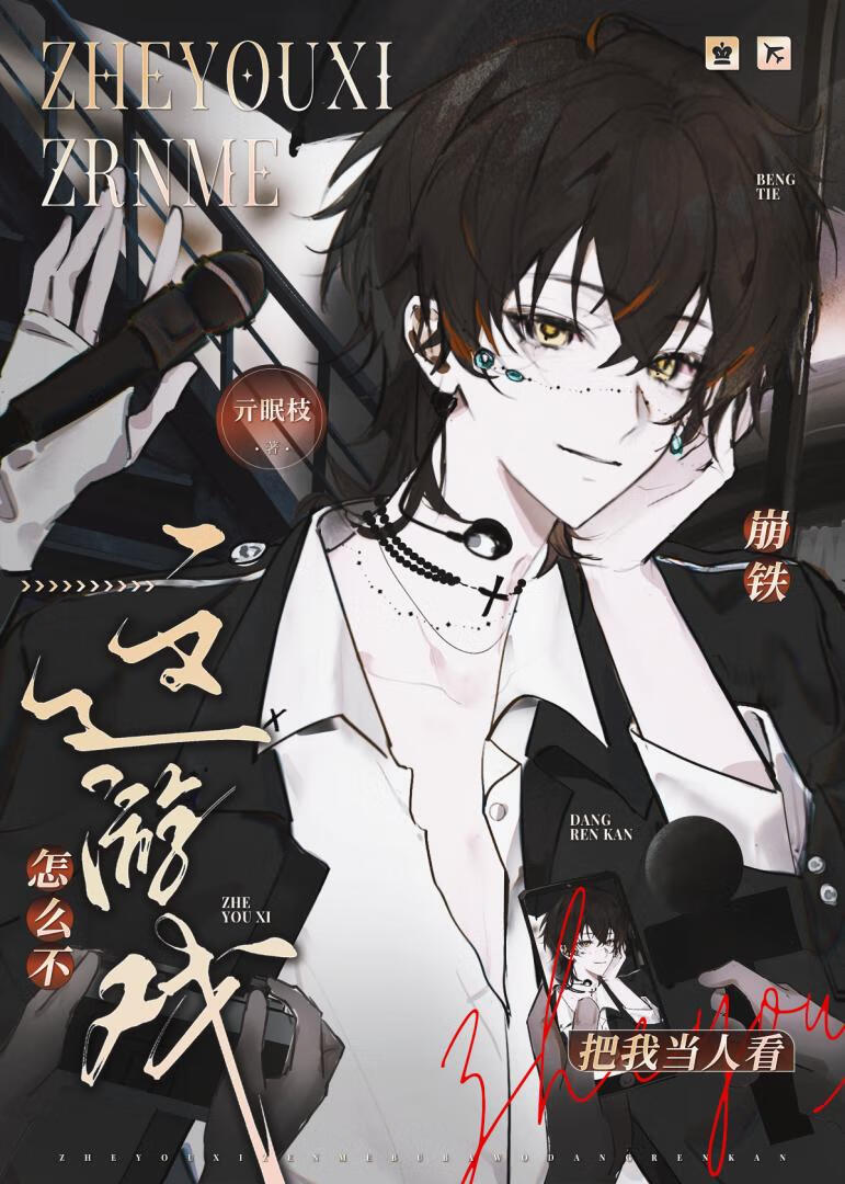 ［崩铁］这游戏怎么不把我当人看