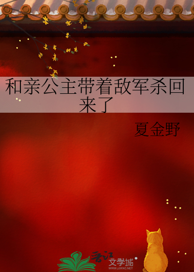 和亲公主带着敌军杀回来了