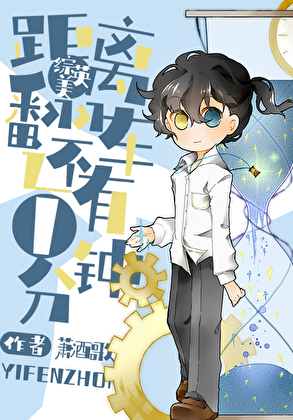 [综英美]距离翻车还有一分钟