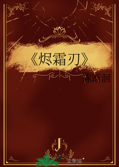《烬霜刃