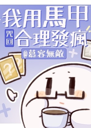 【咒回】我用马甲合理发疯