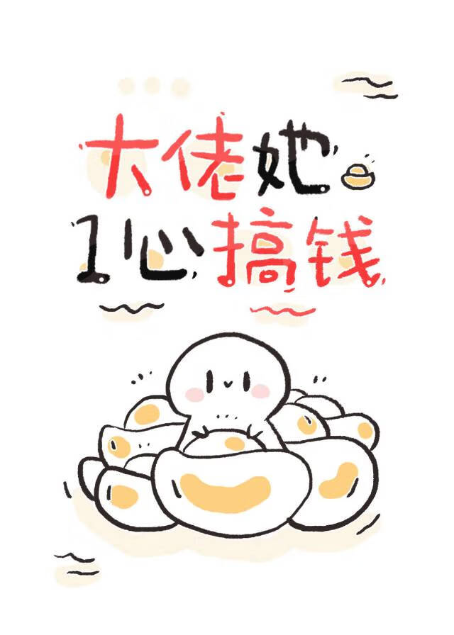 恶龙她绑错了心动对象