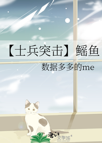 【士兵突击】鳐鱼