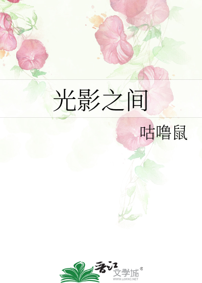 光影之间