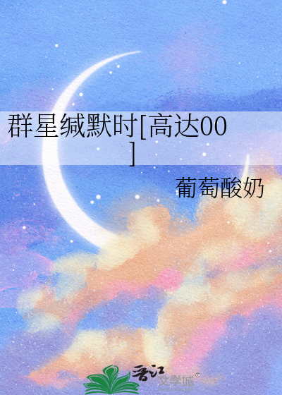 群星缄默时[高达00]