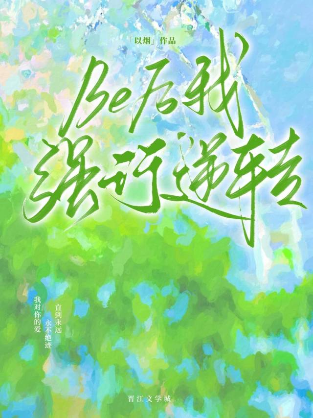 be后我强行逆转