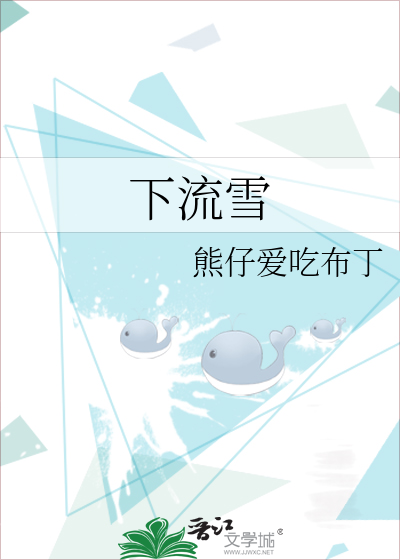 下流雪