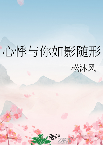 心悸与你如影随形
