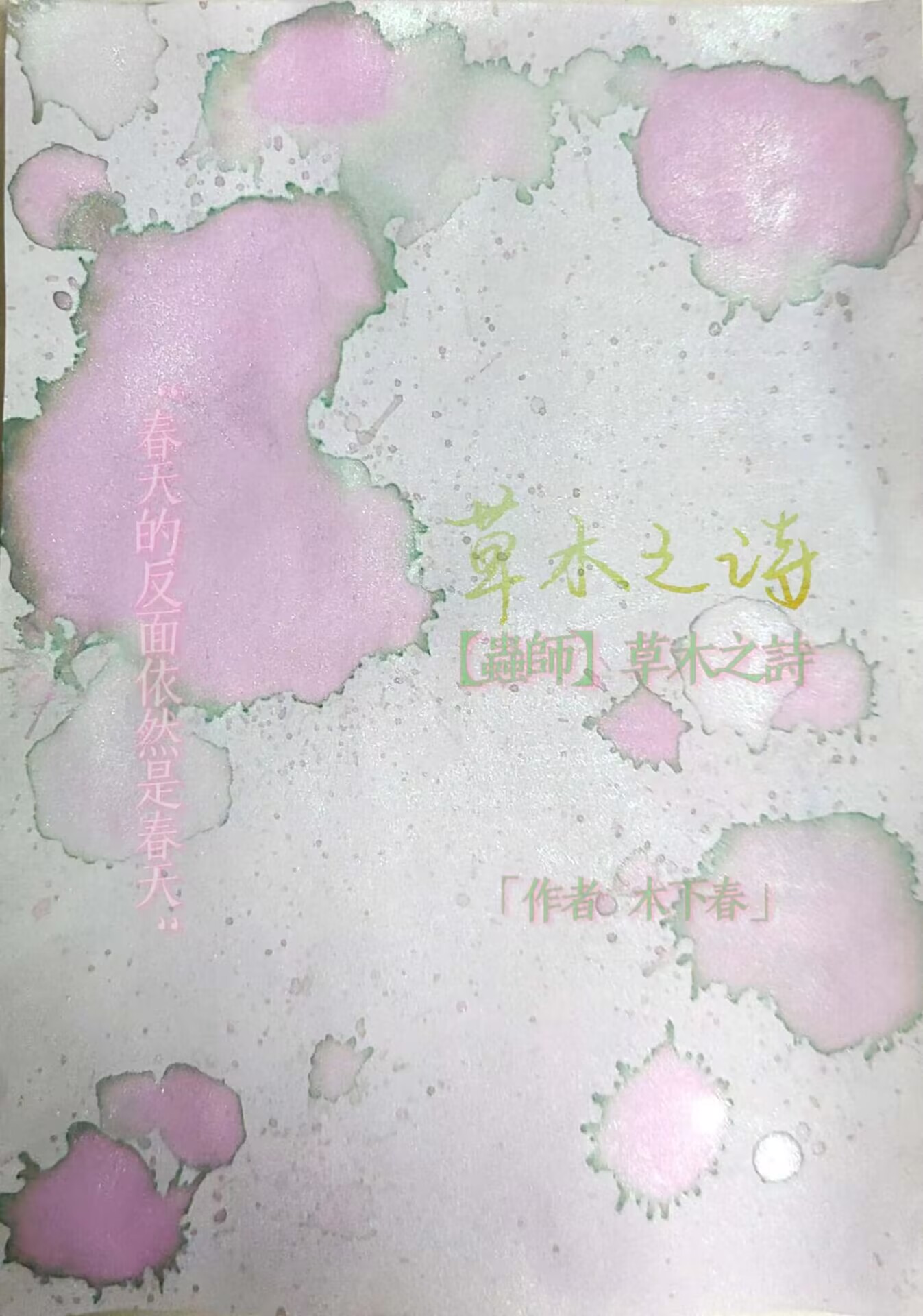 [虫师]草木之诗